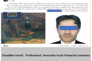 Ziauddin Gurob |  Professional  Journalist Seeks Financial Assistance