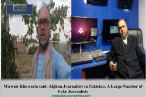 Afghan Journalists in Pakistan Said: A Large Number of Fake Journalists