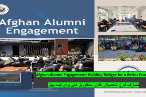 Afghan Alumni Engagement: Building Bridges for a Better Future