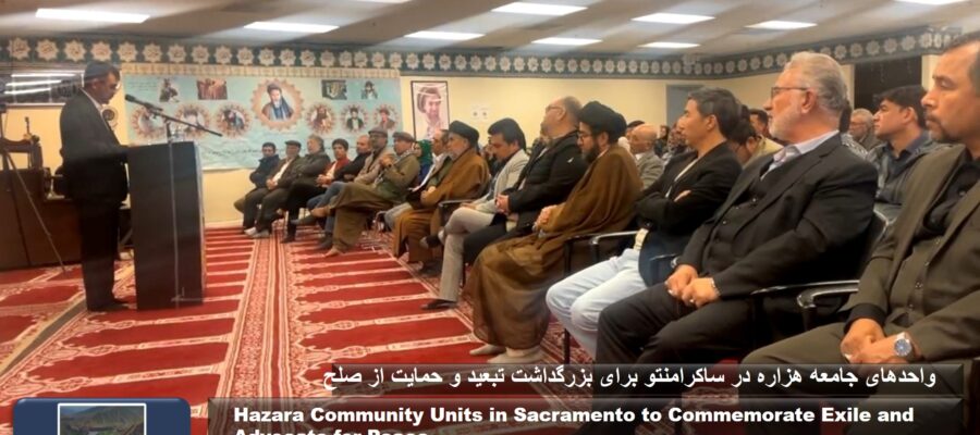 Hazara Community Units in Sacramento to Commemorate Exile and Advocate for Peace