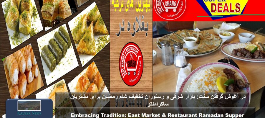 Embracing Tradition: East Market & Restaurant Ramadan Supper Deals for Sacramento Customers