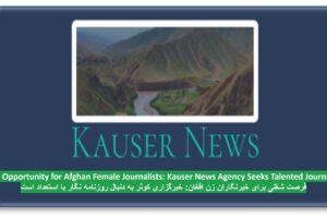 Job Opportunity for Afghan Female Journalists: Kauser News Agency Seeks Talented Journalist
