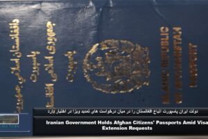 Iranian Government Holds Afghan Citizens’ Passports Amid Visa Extension Requests