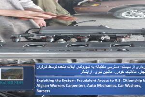 Exploiting the System: Fraudulent Access to U.S. Citizenship by Afghan Workers Carpenters, Auto Mechanics, Car Washers, Barbers