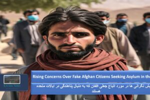 Rising Concerns Over Fake Afghan Citizens Seeking Asylum in the U.S.