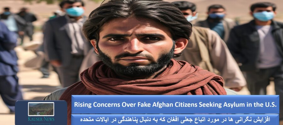 Rising Concerns Over Fake Afghan Citizens Seeking Asylum in the U.S.
