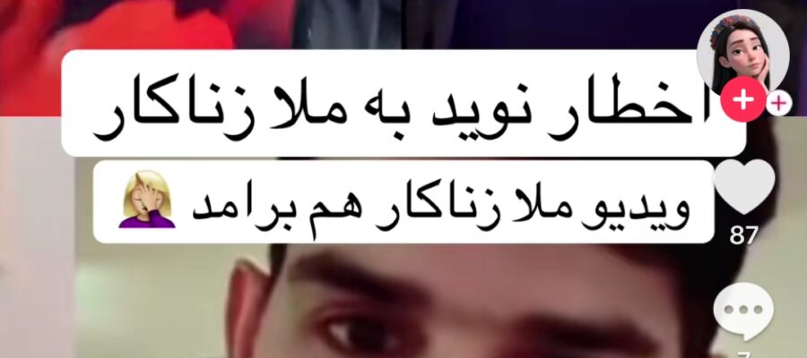 Rising Tensions Among Afghan Refugees in the UK, Social Media Threats and Illegal Sharing of Sexual Videos Naweed attempted to post a sexual video connected to Murtaza,